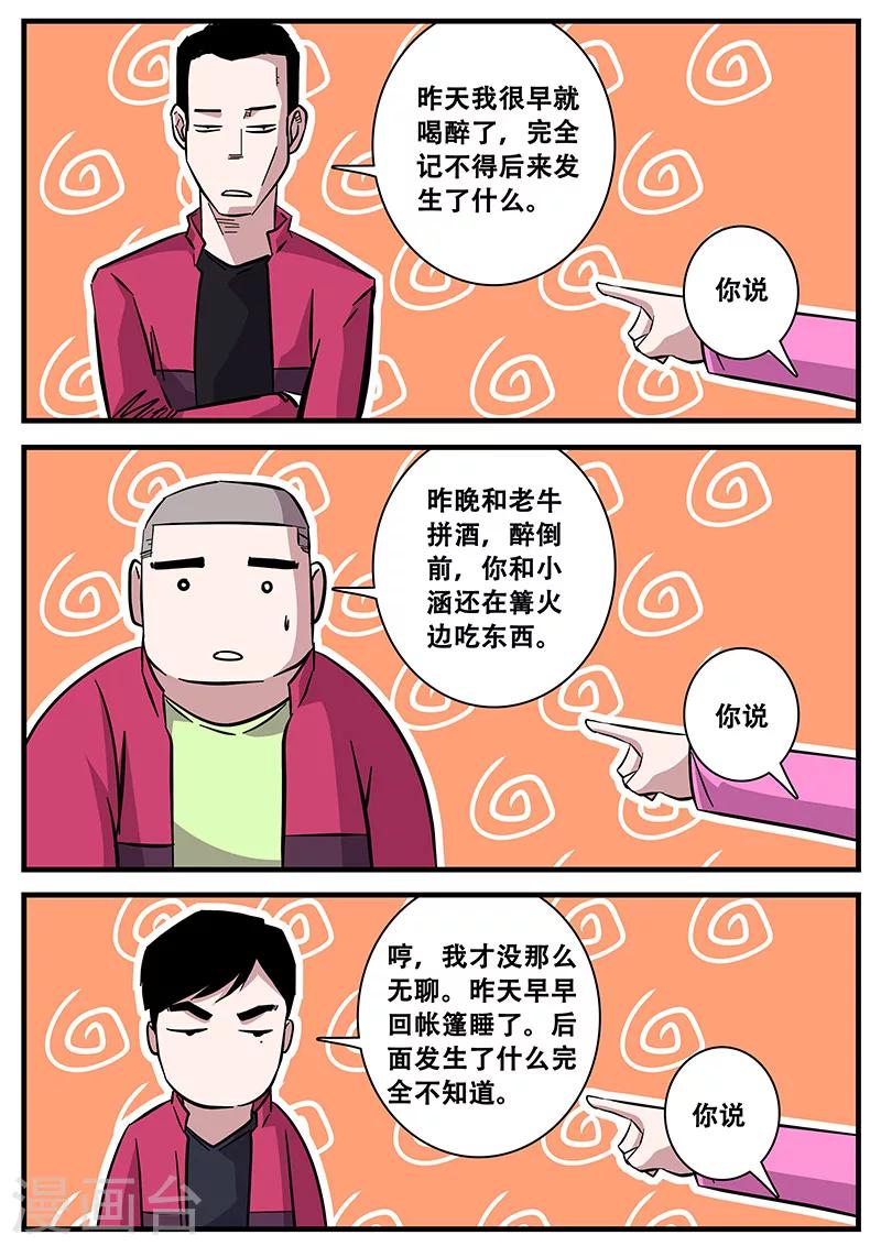 第69话 陆小涵危机-第69话