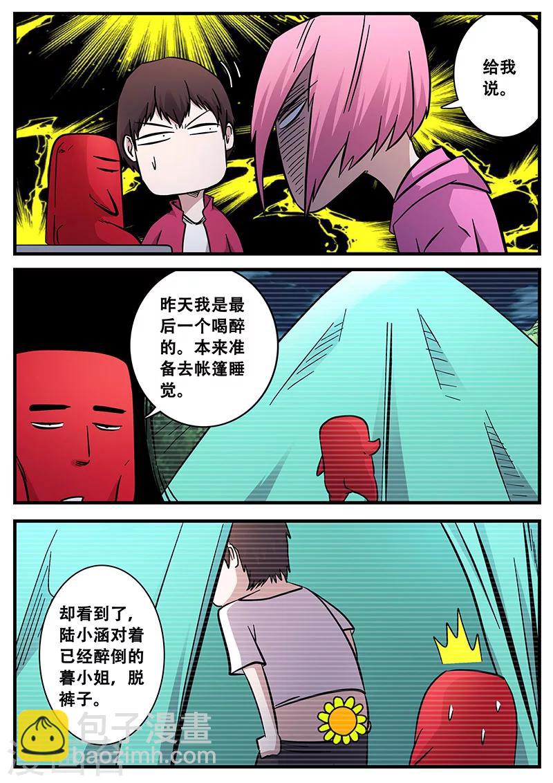 第69话 陆小涵危机-第69话