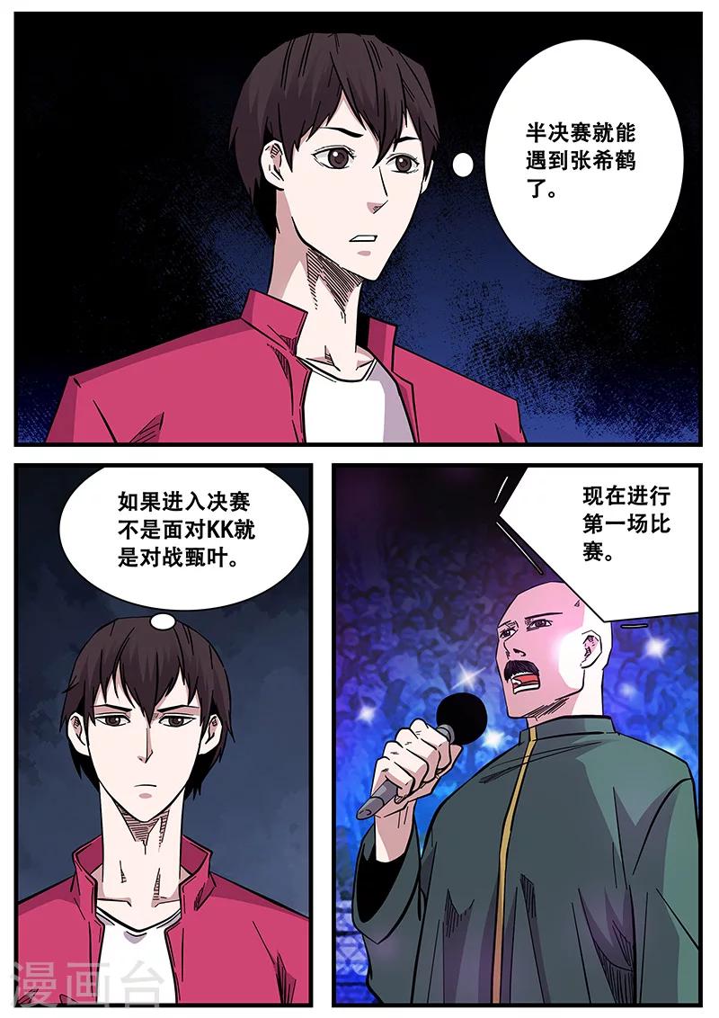 第71话 八强第一场-第71话
