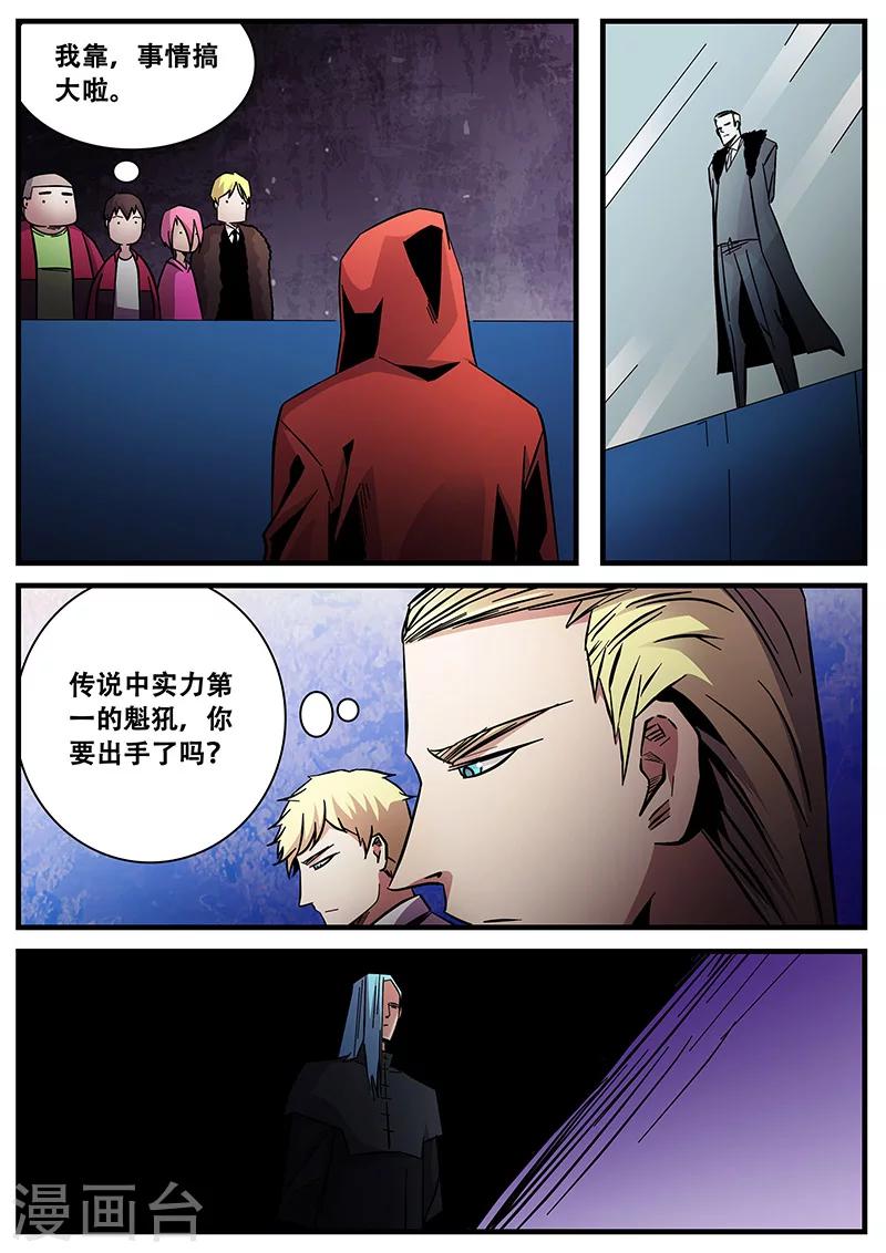 第75话 魁犼的气场-第75话