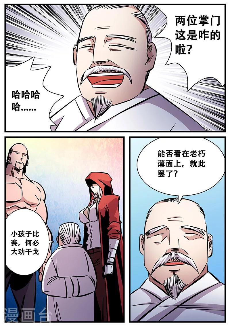 第75话 魁犼的气场-第75话