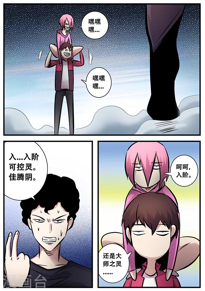第77话 小涵的八强赛-第77话