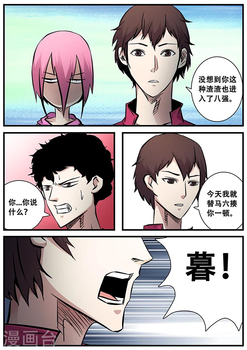 第77话 小涵的八强赛-第77话