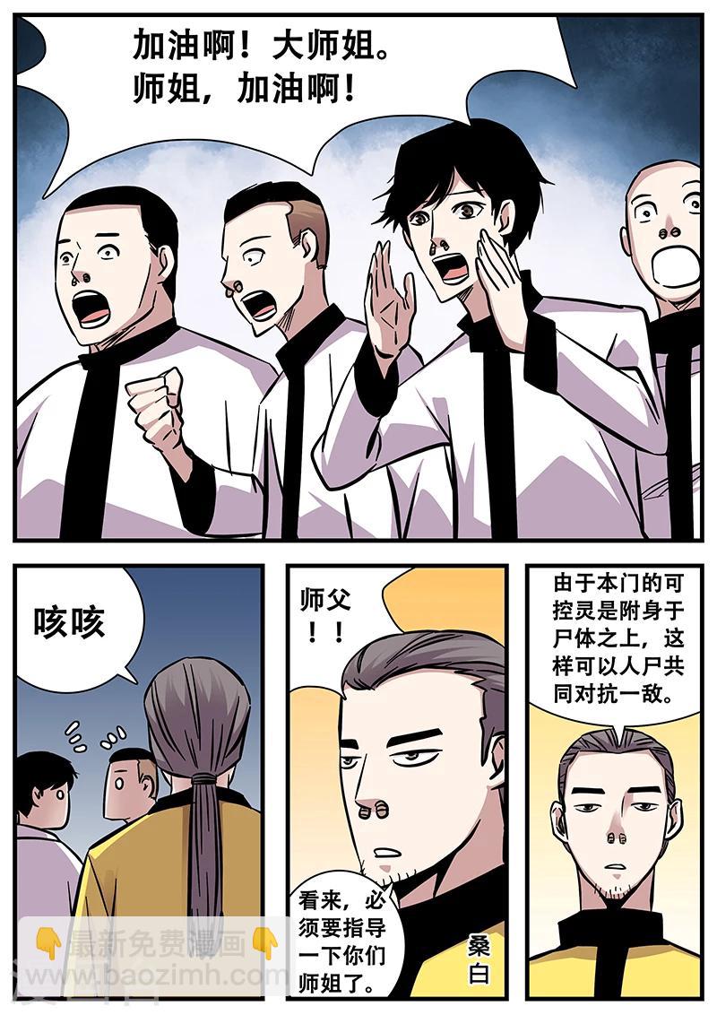 第81话 掌门的指导-第81话