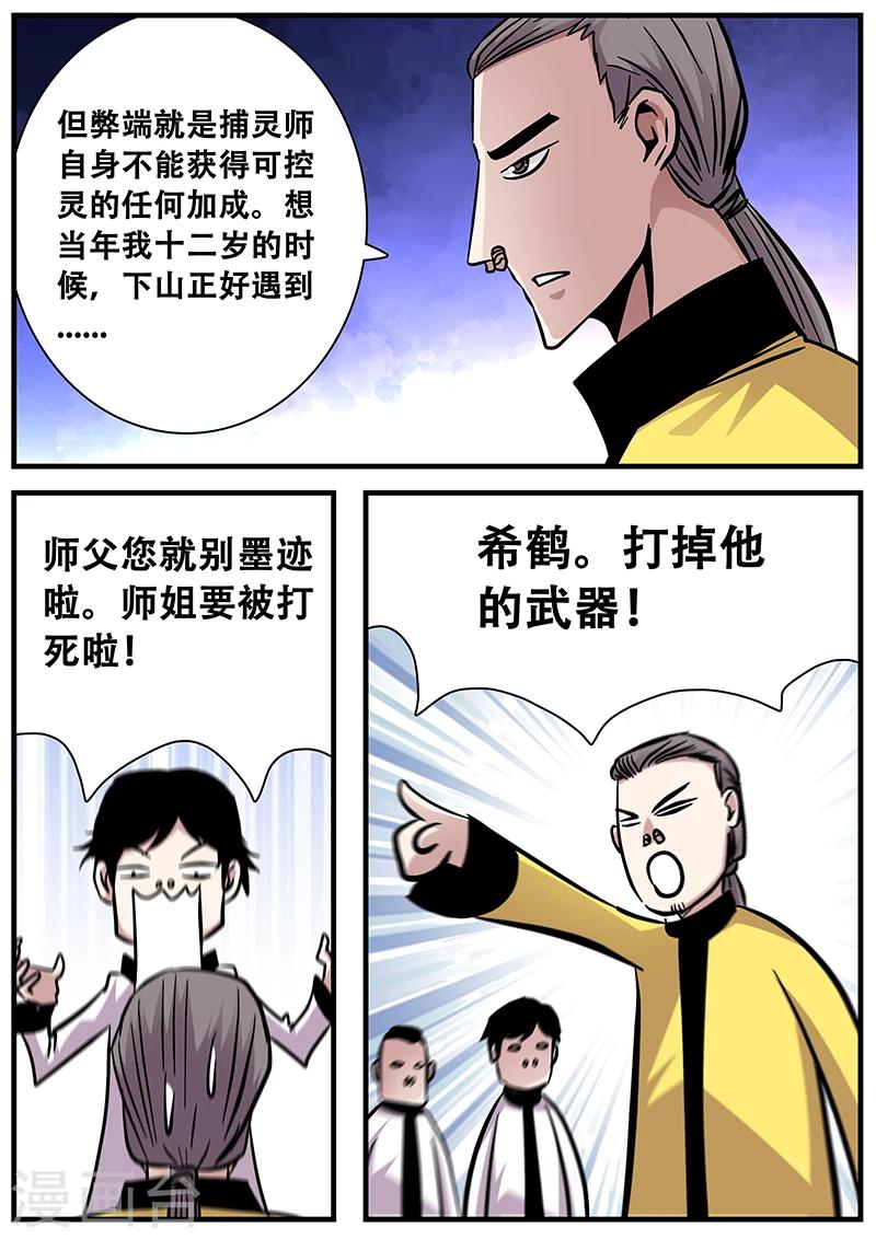 第81话 掌门的指导-第81话