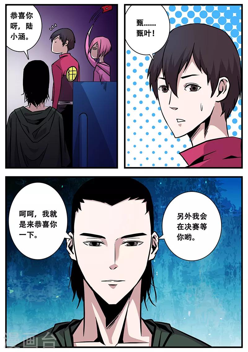 第89话 甄叶的警告-第89话
