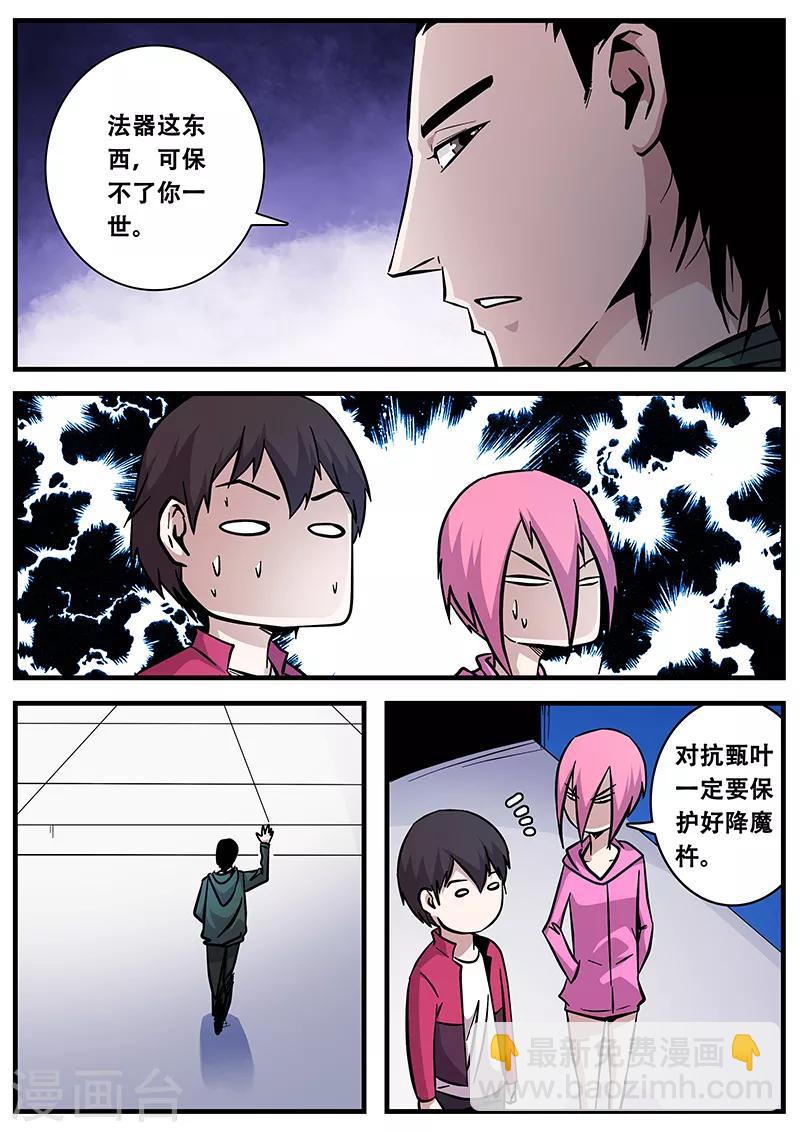 第89话 甄叶的警告-第89话