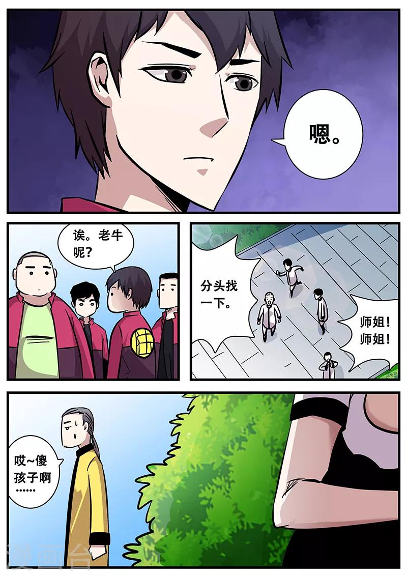 第89话 甄叶的警告-第89话