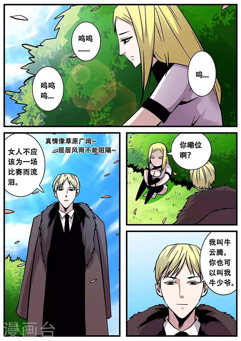 第89话 甄叶的警告-第89话