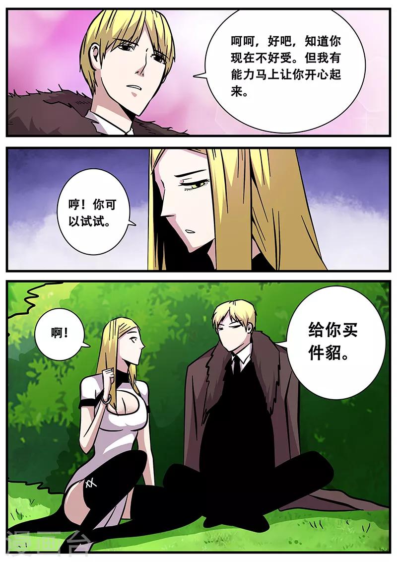 第89话 甄叶的警告-第89话