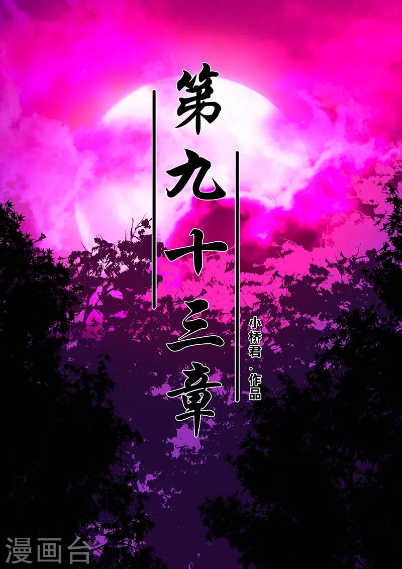 第93话 反噬-第93话