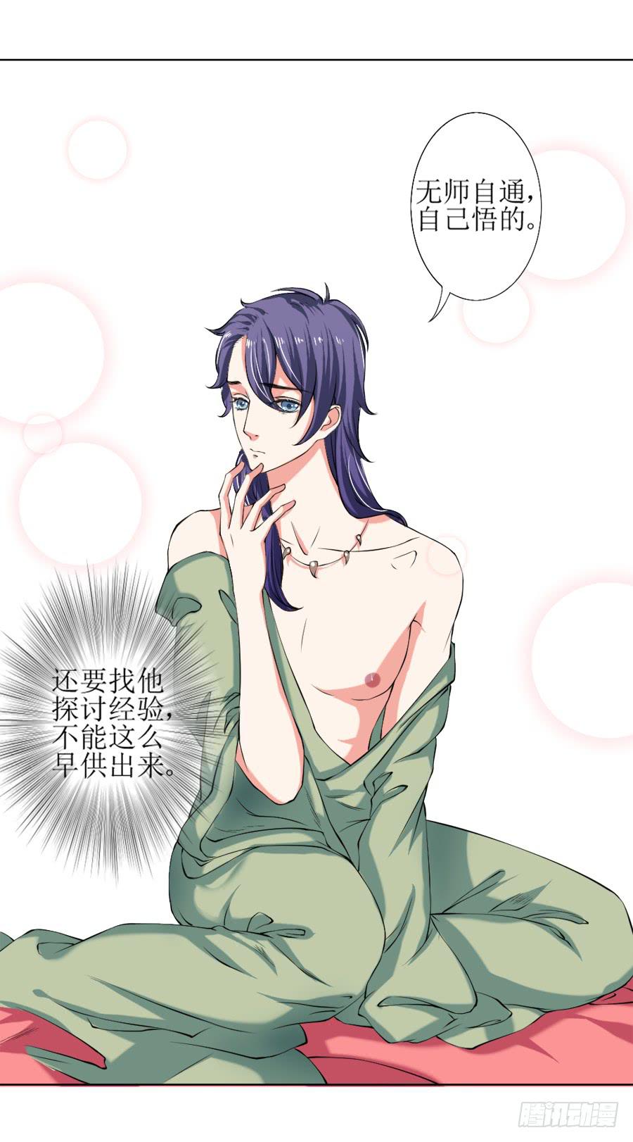 深夜被母皇召进宫-第13话