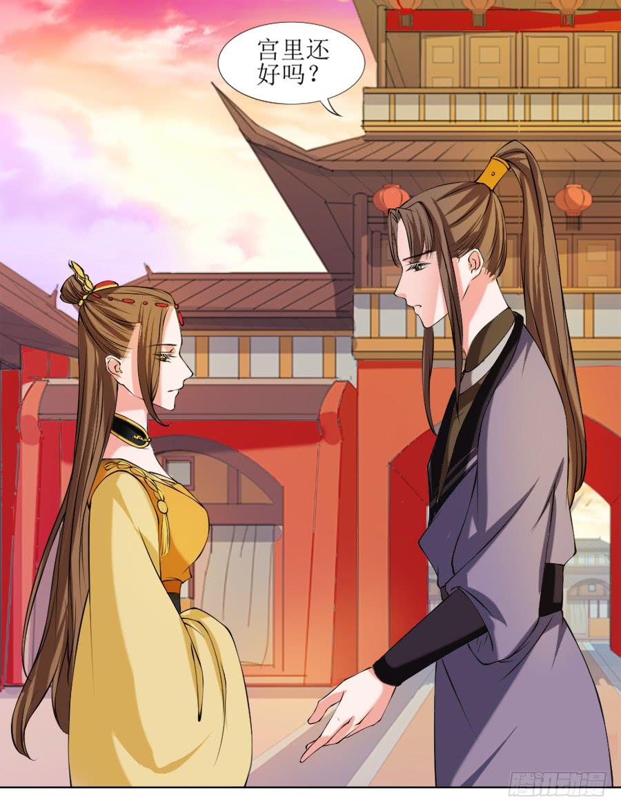 殿下的心事不好猜！-第15话