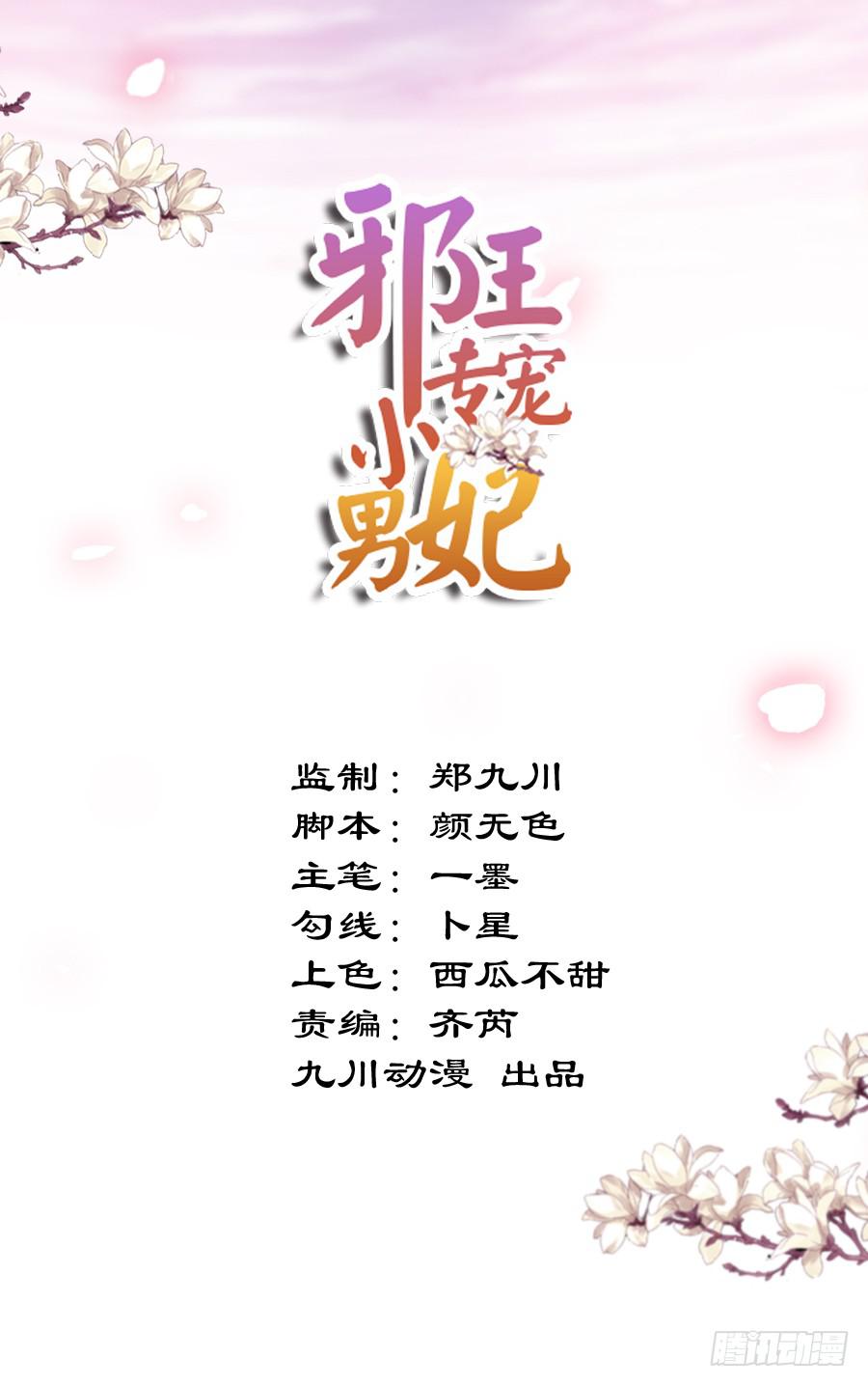 太子当街抢亲-第3话