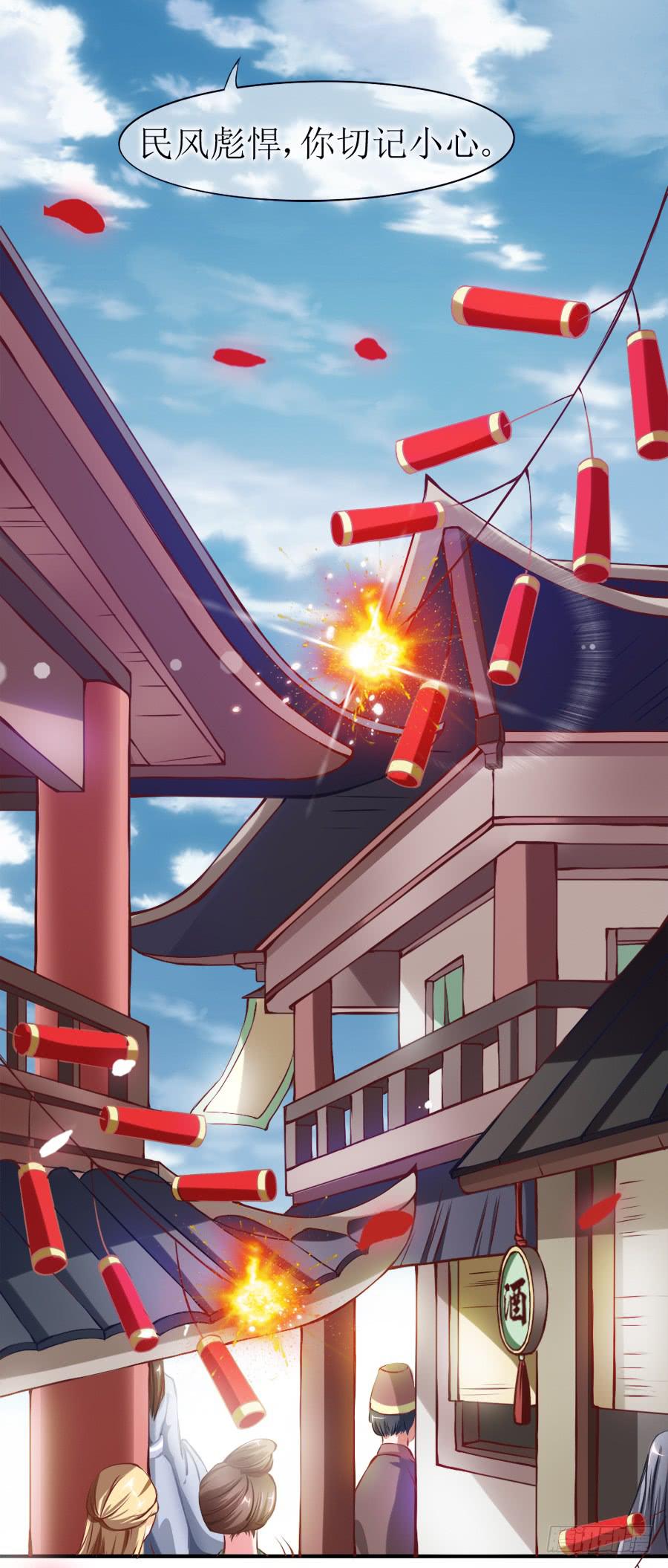 太子当街抢亲-第3话