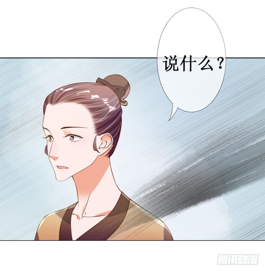 徐良娣被偷梁换柱-第29话