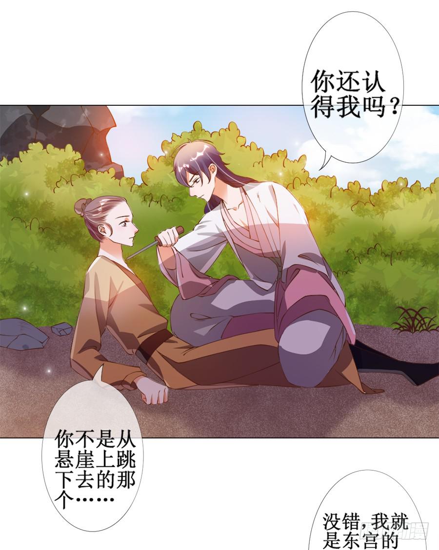 徐良娣被偷梁换柱-第29话