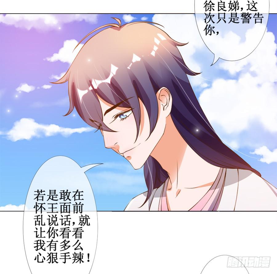 徐良娣被偷梁换柱-第29话