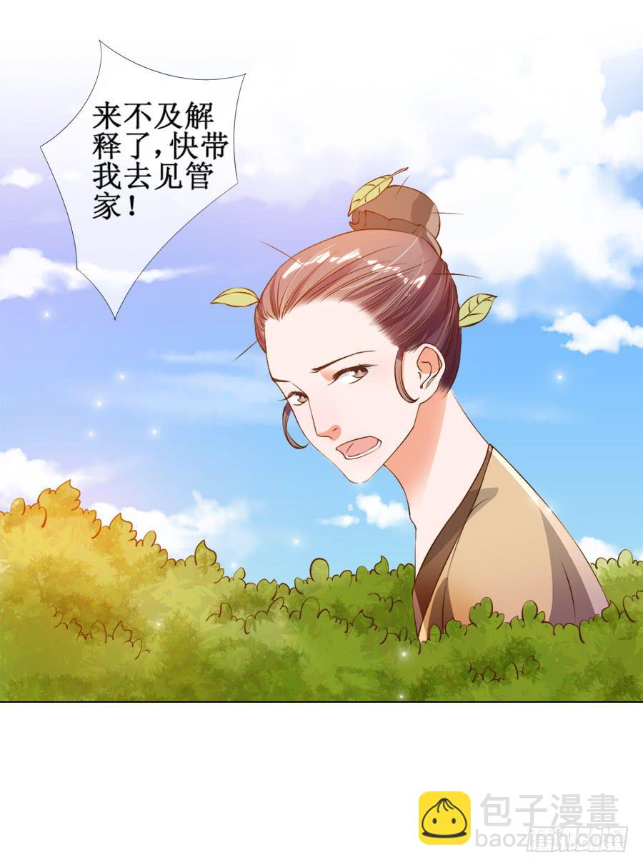 徐良娣被偷梁换柱-第29话
