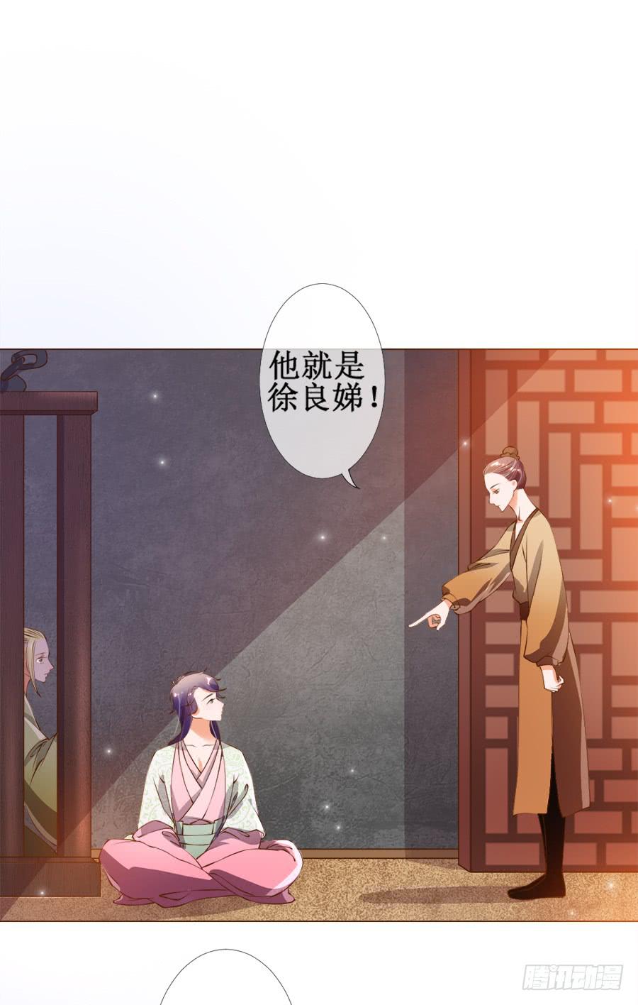 徐良娣被偷梁换柱-第29话