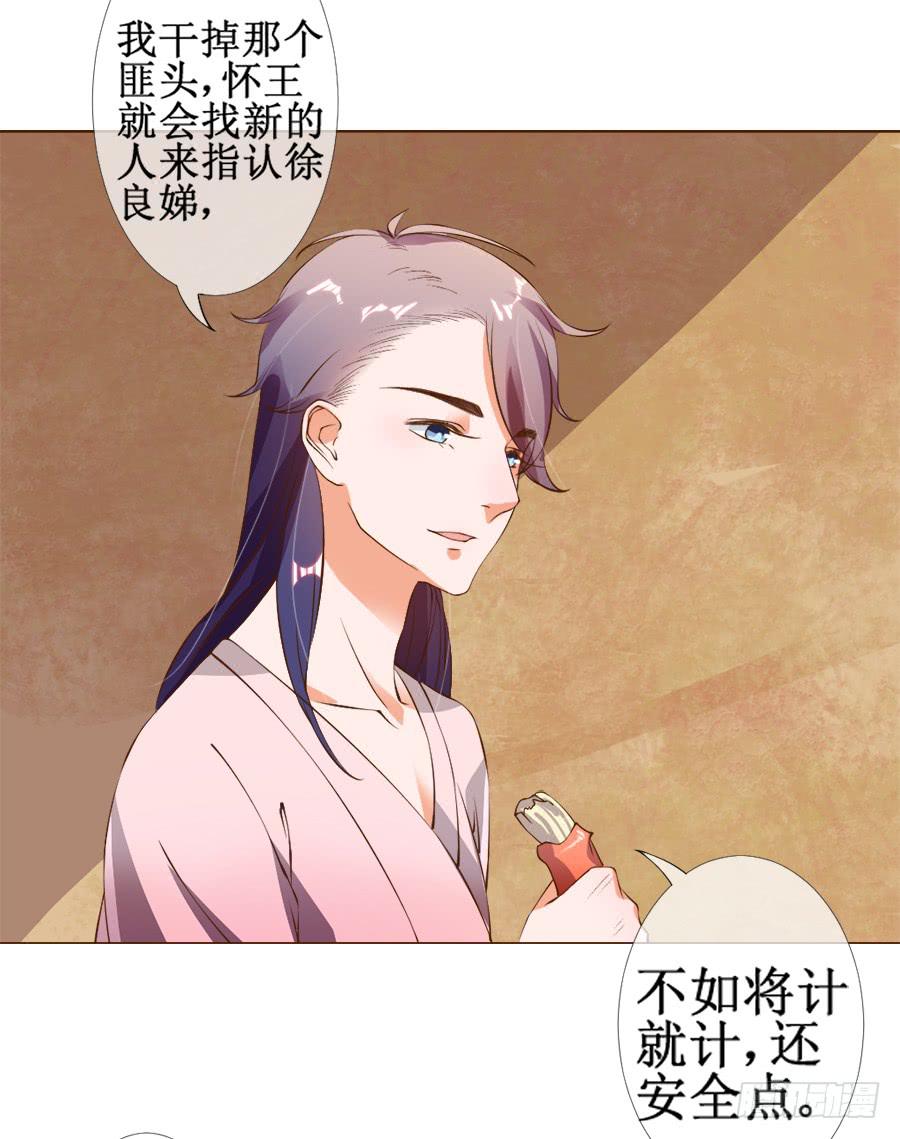 徐良娣被偷梁换柱-第29话