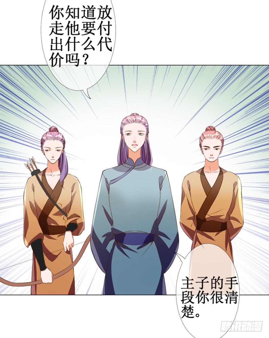 徐良娣被偷梁换柱-第29话