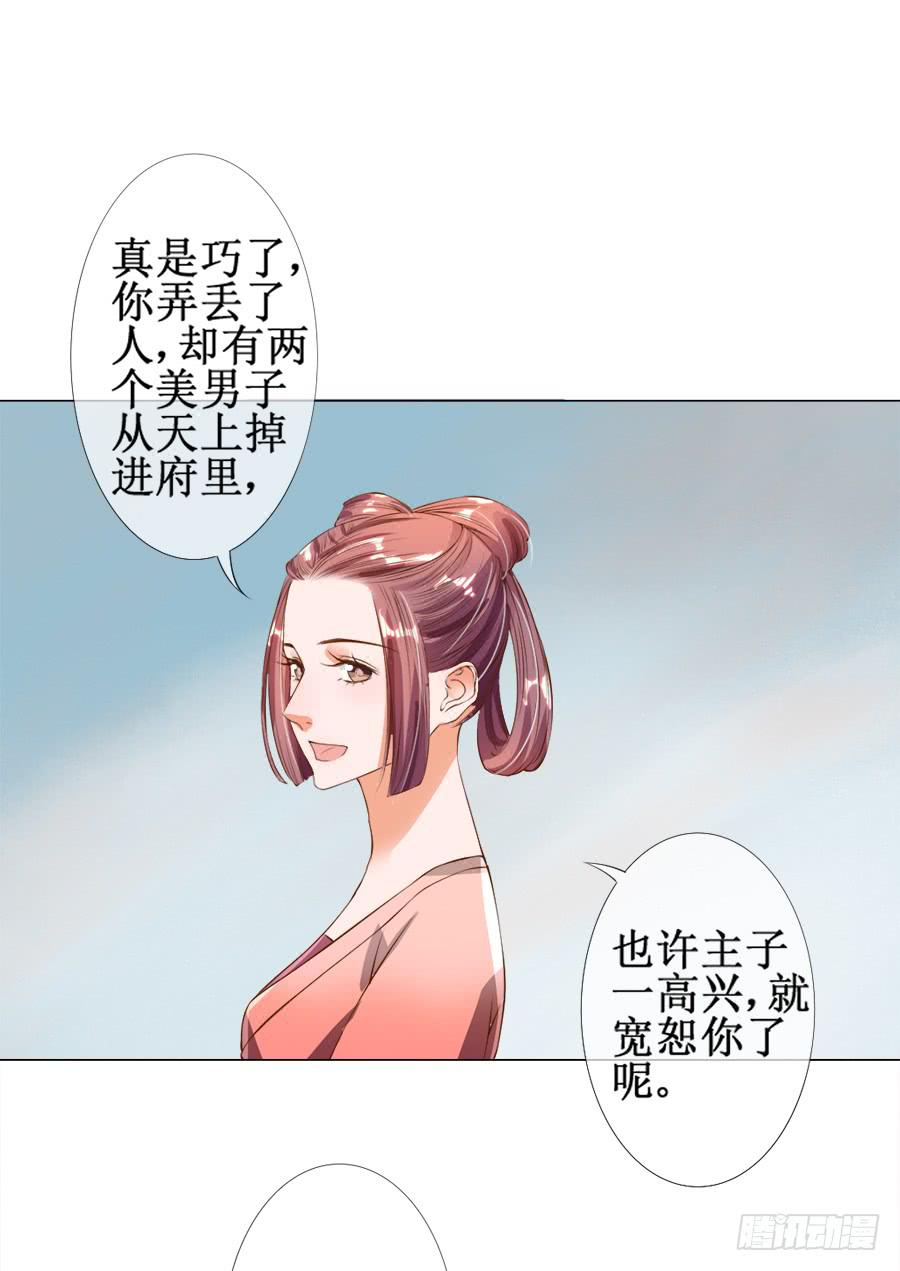 徐良娣被偷梁换柱-第29话