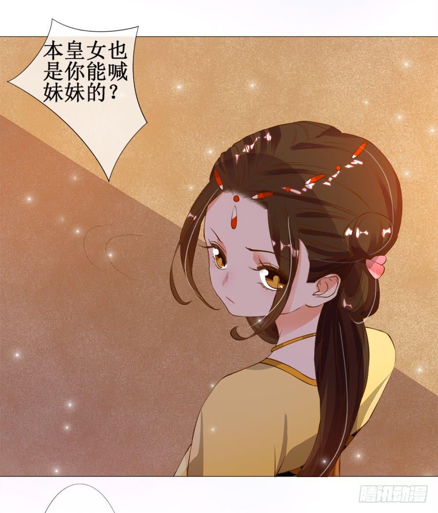 萝莉殿下超软萌-第33话