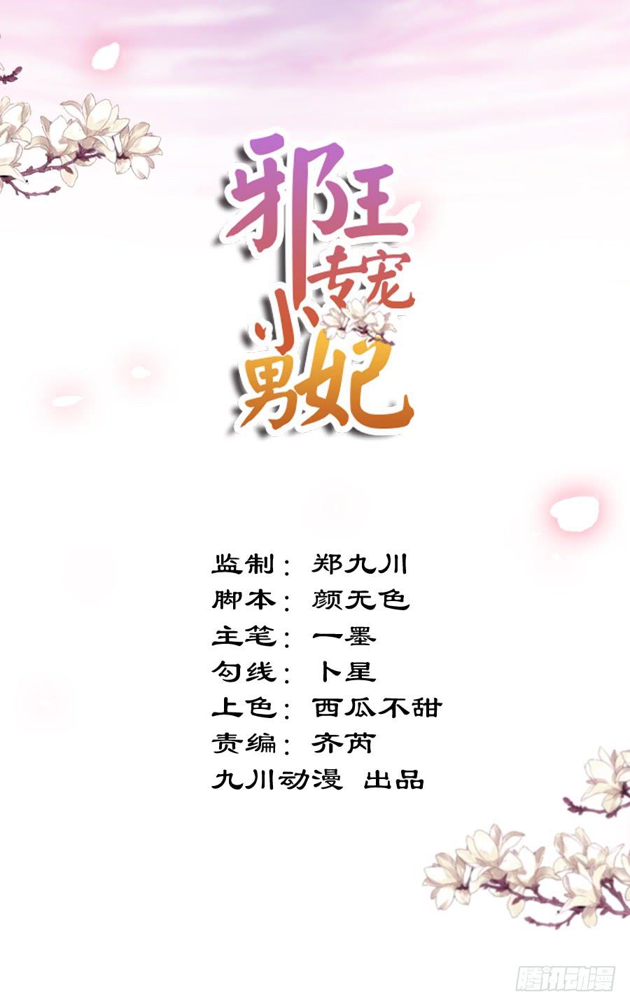 我要做你的侧妃！(1/2)-第5话