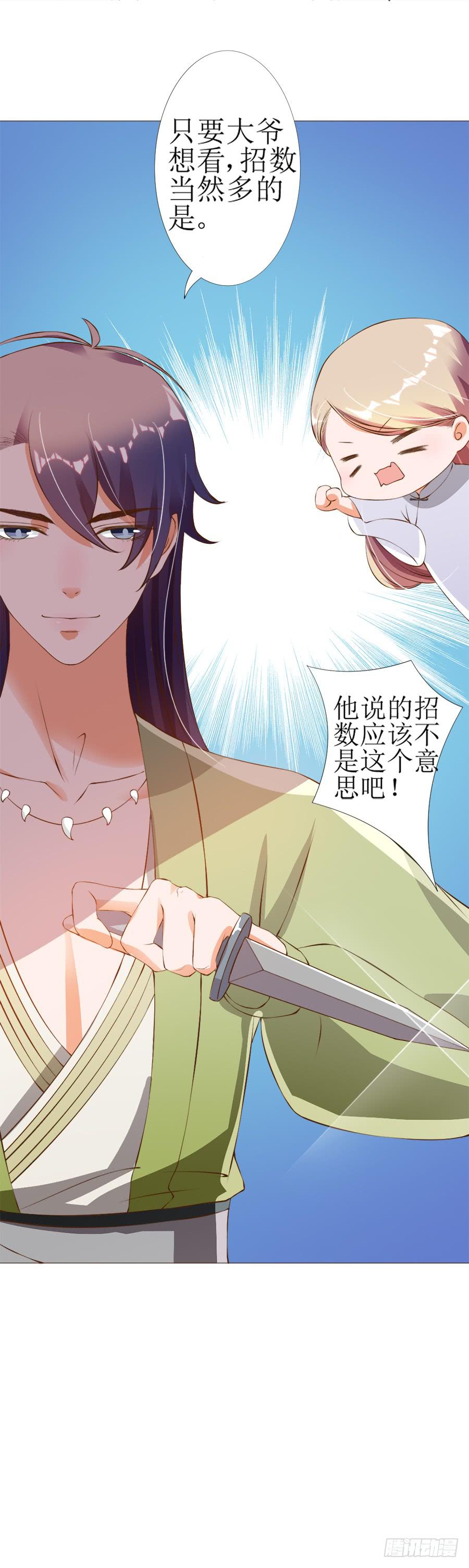 营业友情不可信-第41话