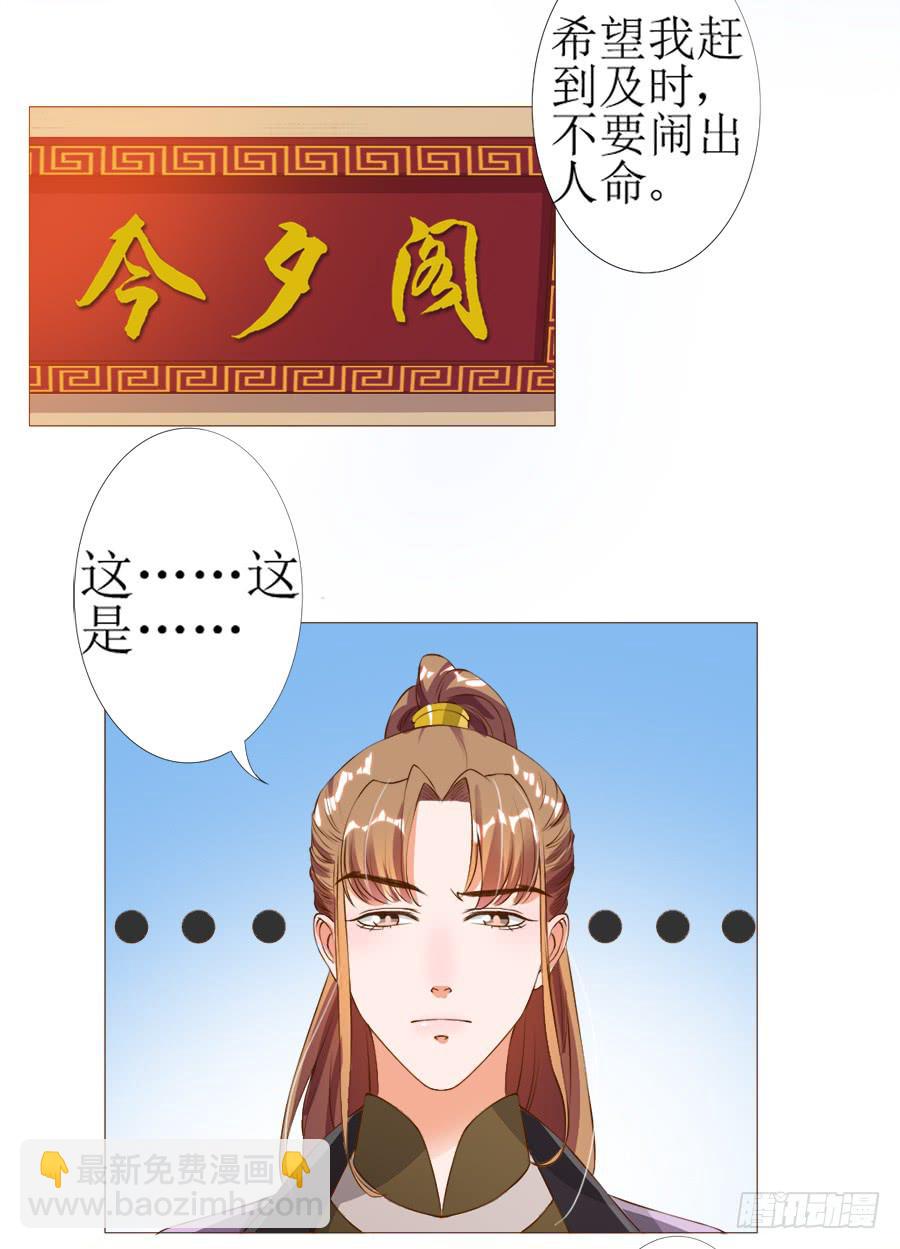 营业友情不可信-第41话