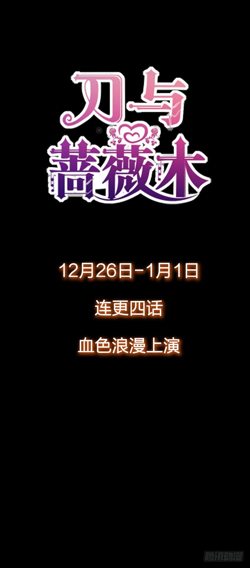 《刀与蔷薇木》新作预告-第49话