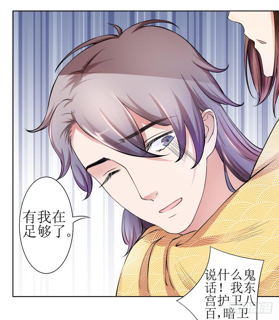 撒娇的殿下最难哄-第9话