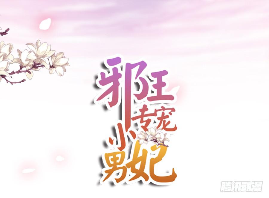 撒娇的殿下最难哄-第9话