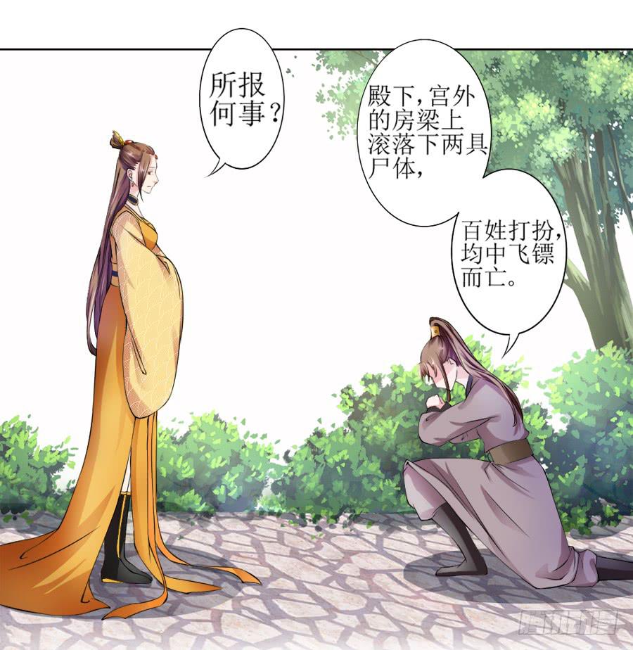 撒娇的殿下最难哄-第9话