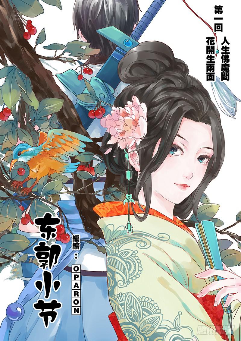 第1话 伏-第1话