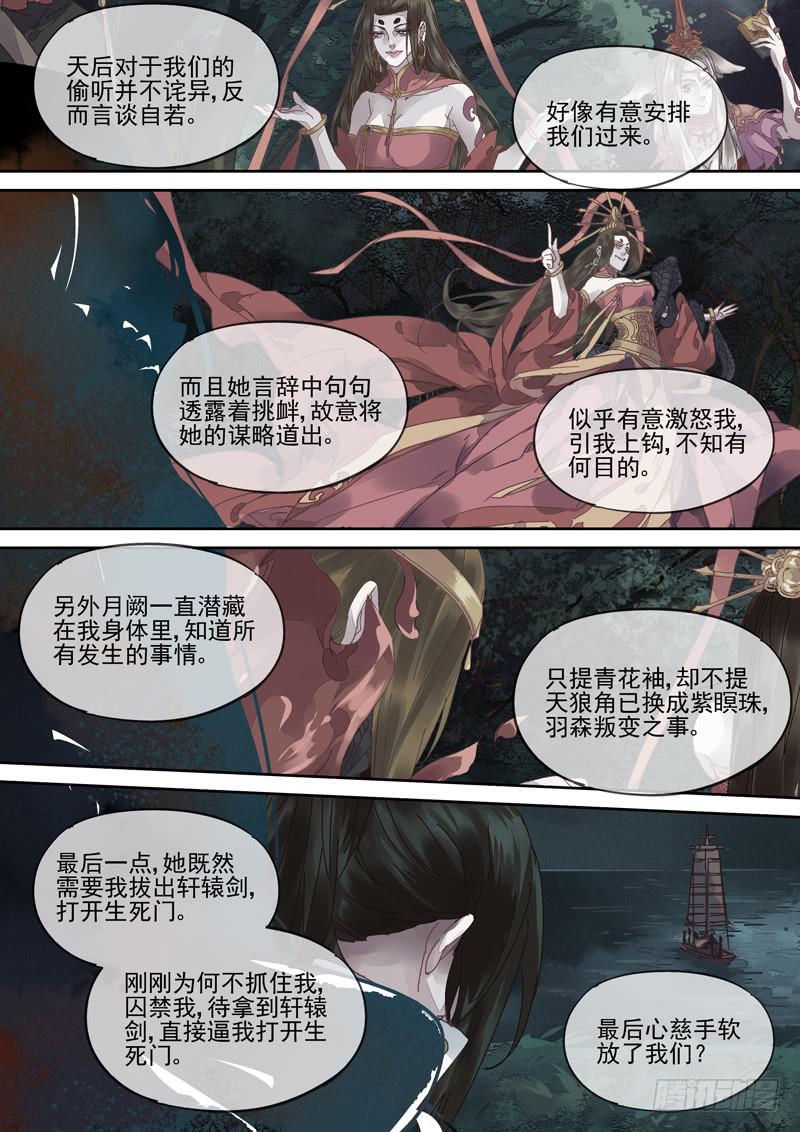 第98话  疑-第103话