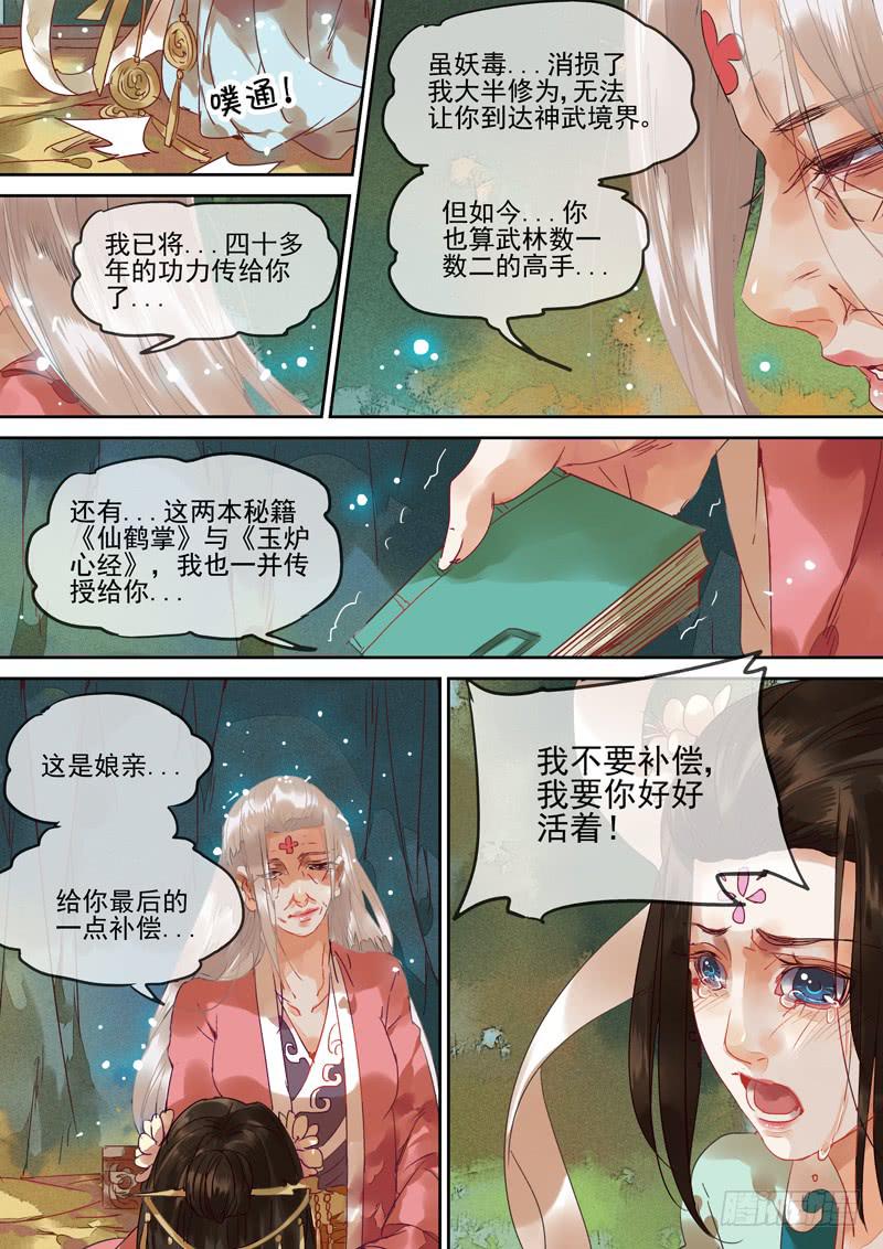 第108话 救-第113话