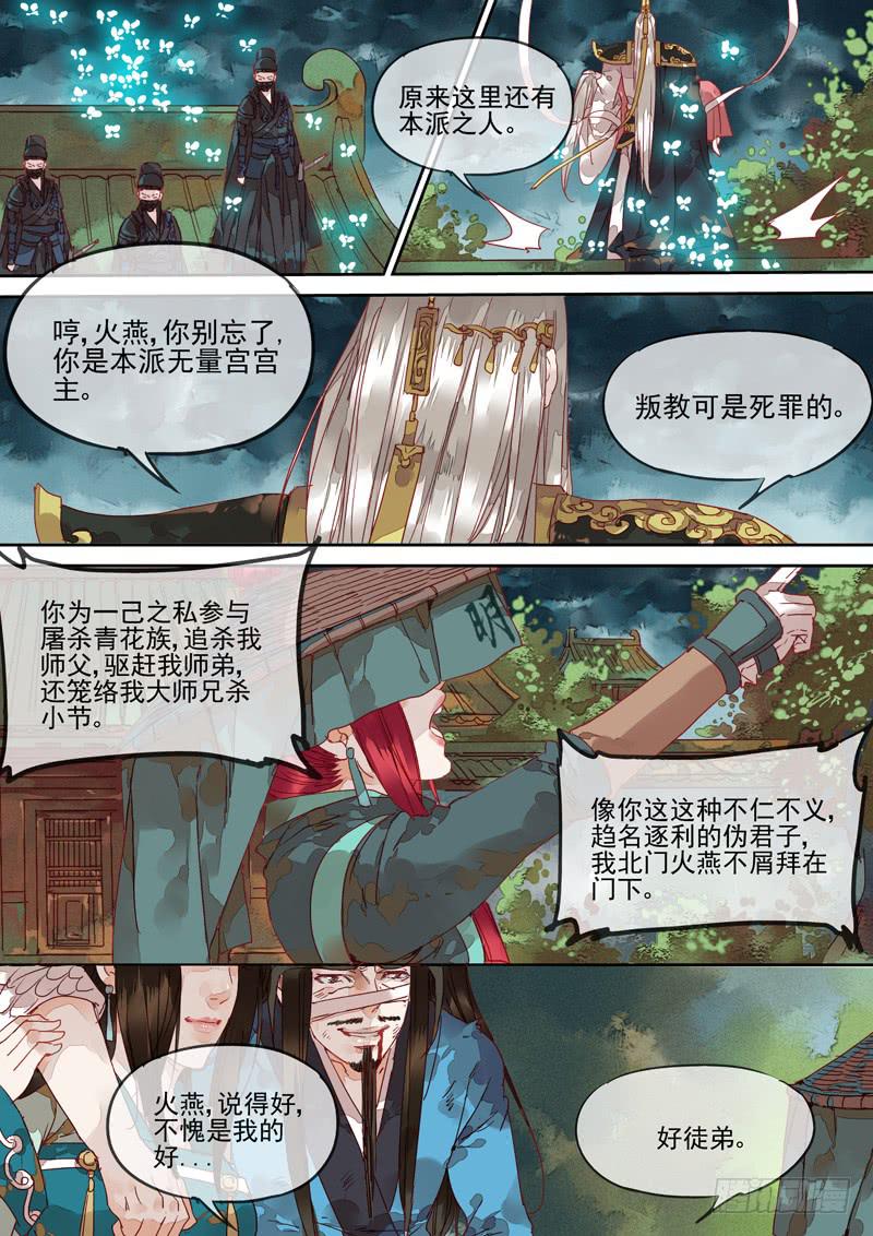 第110话  激-第115话