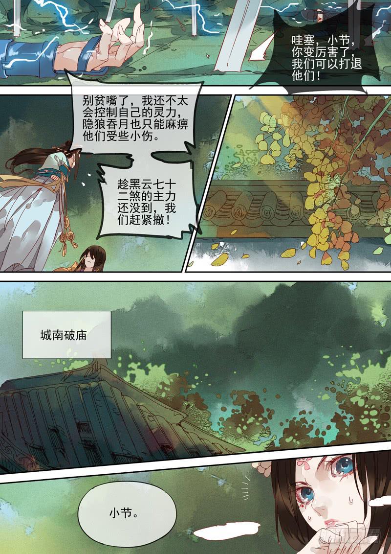 第110话  激-第115话