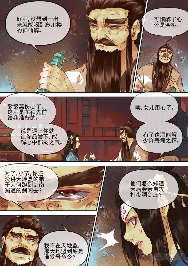 第114话  风-第119话