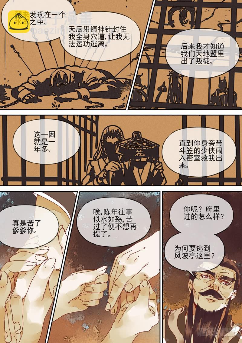 第114话  风-第119话