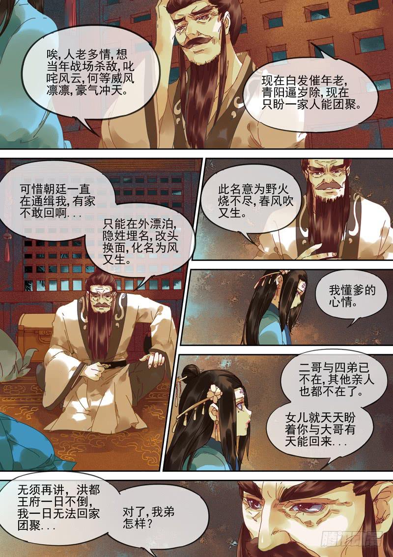 第114话  风-第119话