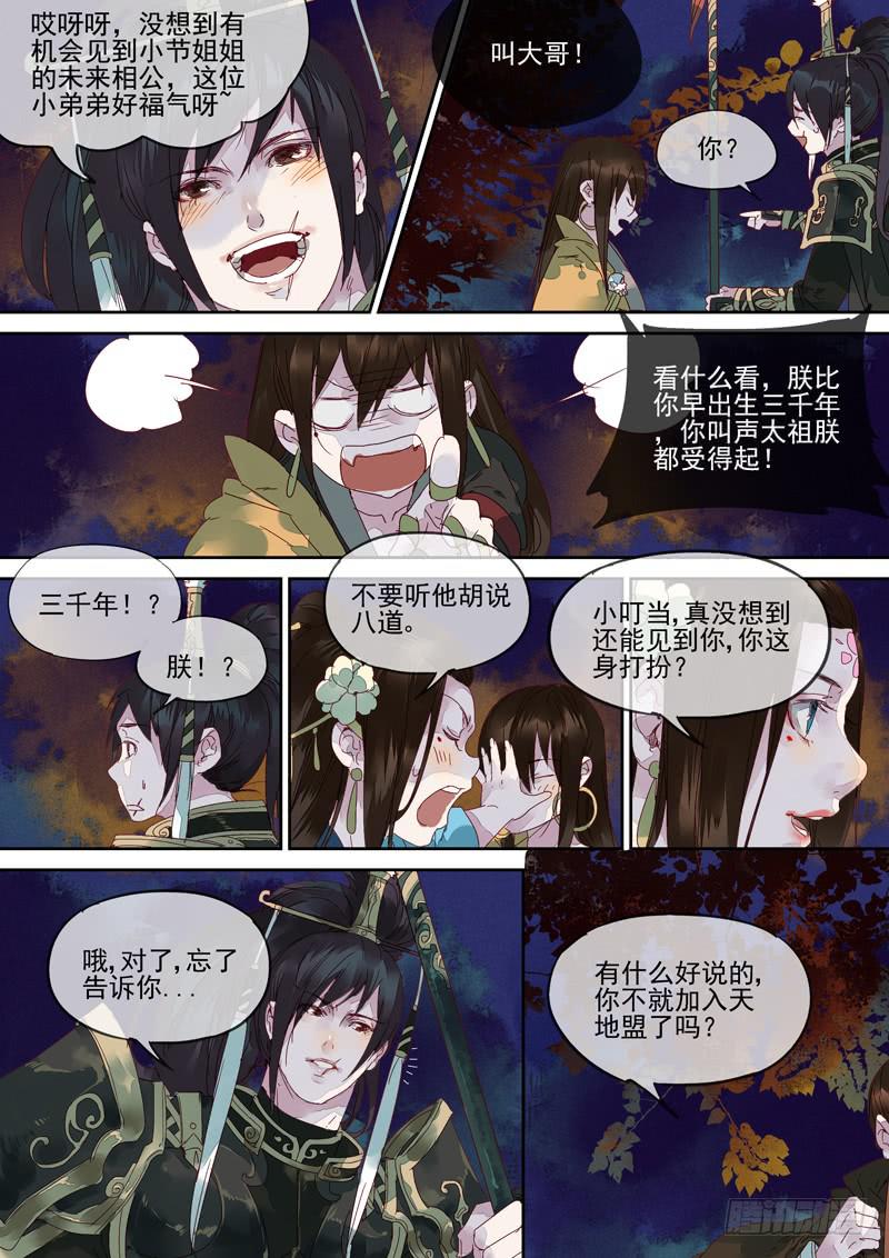 第116话  悟-第121话