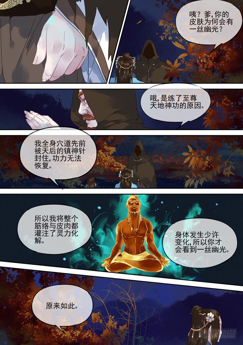 第116话  悟-第121话