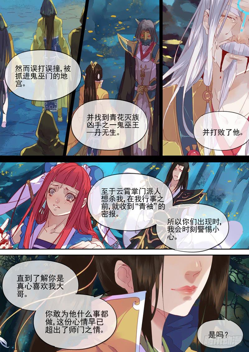 第72话  落-第77话
