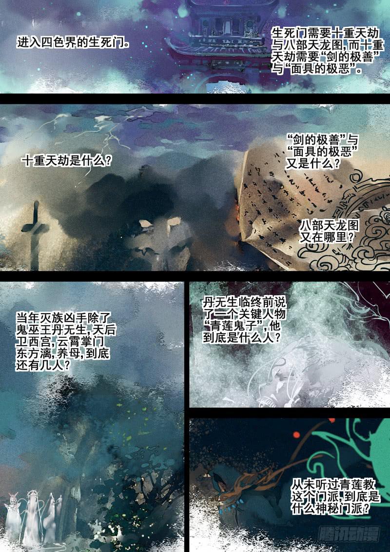 第76话  谜-第81话