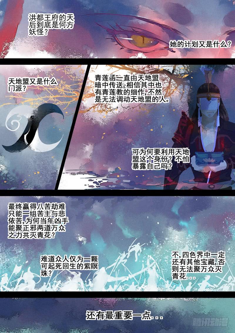 第76话  谜-第81话