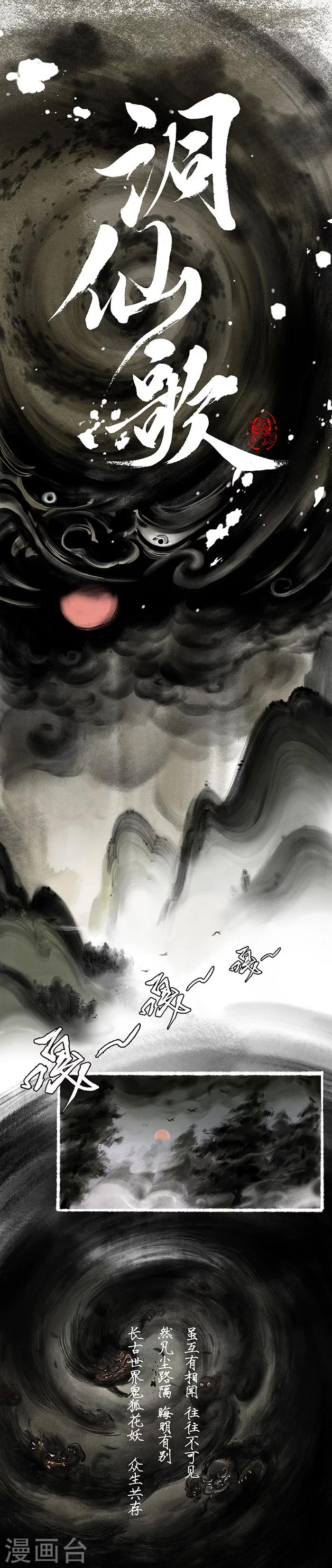 🍼洞仙歌 序章上 第1页