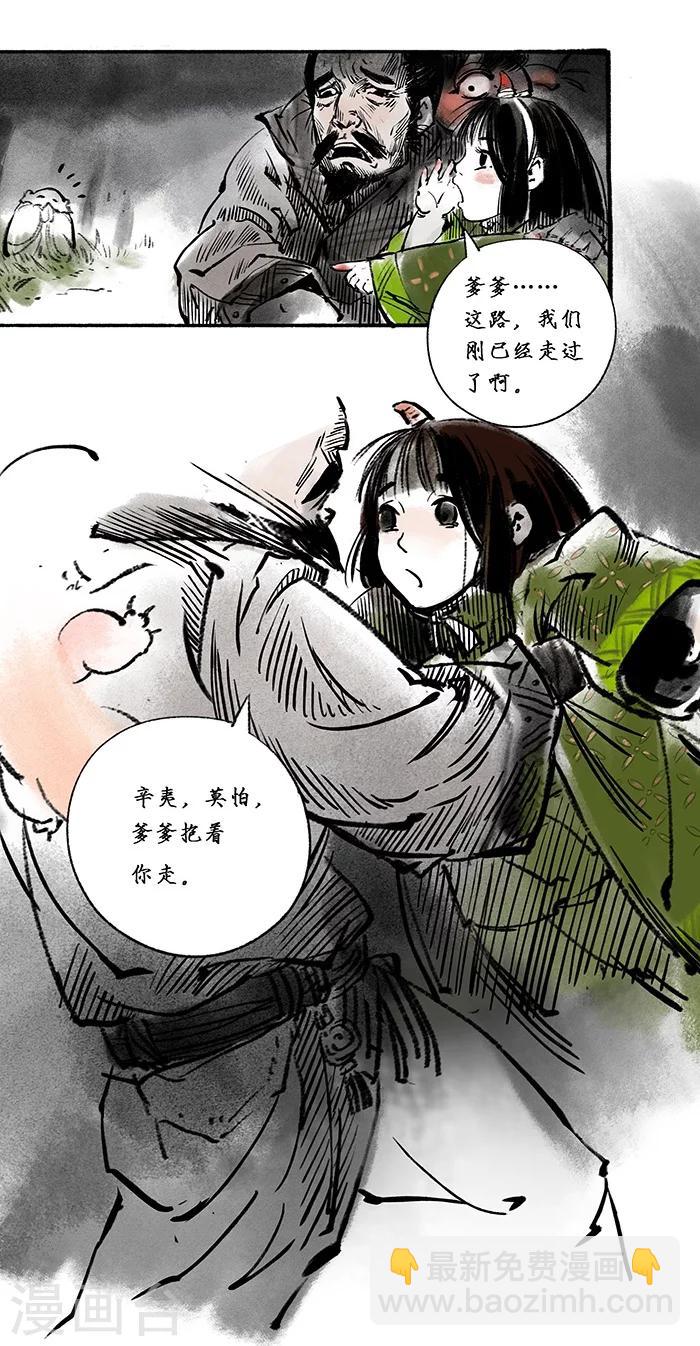 🍼洞仙歌 序章上 第11页